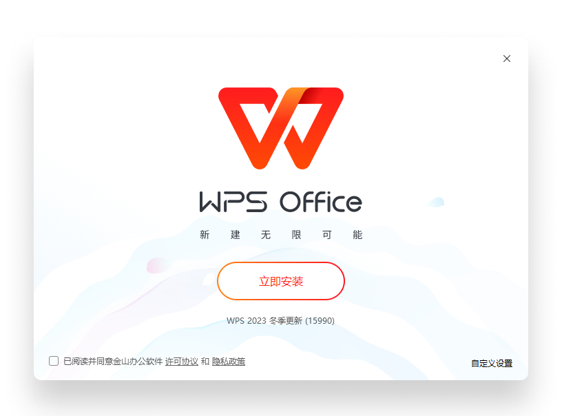 WPS Office官网免费下载主视觉