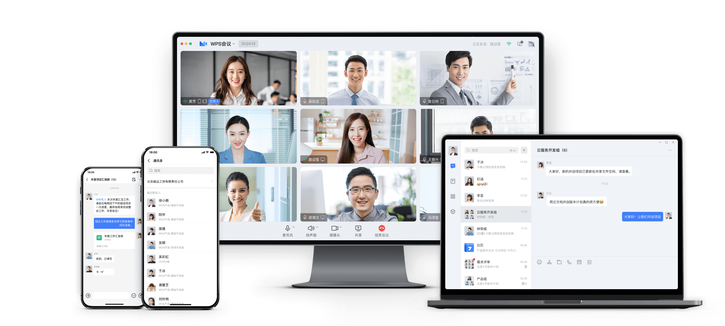WPS Office多端同步办公展示